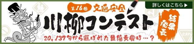 川柳コンテスト